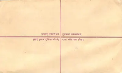 Zarejestrowana kartka pocztowa — Nepal — wydawca 'Registration Stamp Co.' — numer seryjny R.4.75 — Rewers
