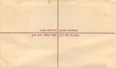 Nepal — Zarejestrowana koperta — Wydawca: Nepal — Rewers
