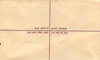 Dhanusha — Znaczek listowy zarejestrowany — Biuro pocztowe Dhanusha — Rewers