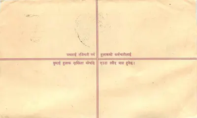 Karta pocztowa z rejestru — Nepal — wydawca nieznany, numer seryjny nie widoczny — Rewers