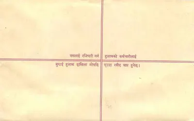 Nepal — Enveloppe de lettre recommandée — Éditeur : Népal Postes — Rewers