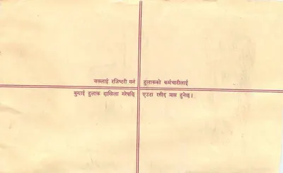 Nepal — Zarejestrowana koperta listowa — Wydawca: Nepal — Rewers
