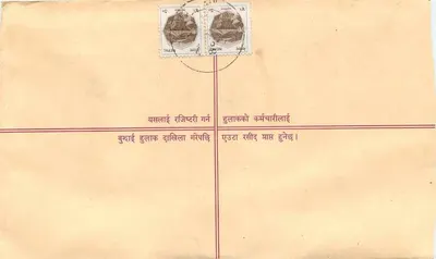 Regulaminowa kartka pocztowa — Nepal — wydawca 'Nepal Post' — nr serii 4.75 — Rewers