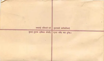 Nepal — Poczta przesyłkowa — Wydawca: Népal Post Office — Rewers