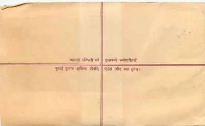 Nepal — List polecony — wydawca Nepal — Rewers