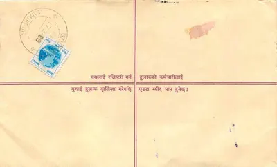 Zarejestrowana karta pocztowa — Hetauda, Nepal — wydawca nieznany, numer seryjny nie widoczny — Rewers