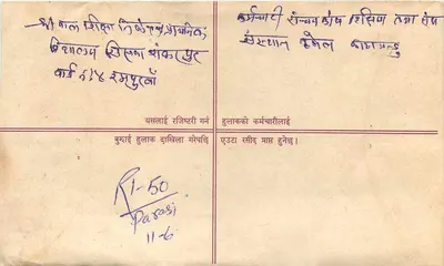 Nepal — List polecony — wydawca: Nepal, numer serii nieczytelny — Rewers