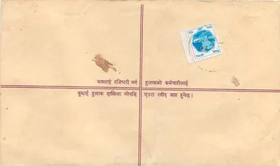 Nepal — Poczta z zastrzeżeniem — wydawca 'REGD. LETTER' i znak pocztowy 10p — Rewers