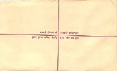 Népal — Poczta przewozowa — Wydawca: Nepal Post — Rewers
