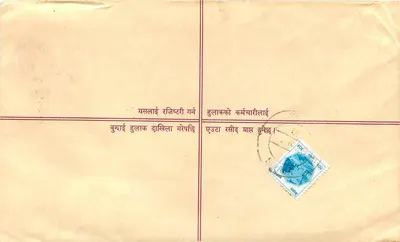 Zarejestrowana kartka pocztowa — Nepal — wydawca 'Regd. Letter' — numer seryjny nieczytelny — Rewers