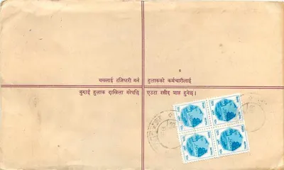 Nepal — Poczta zarejestrowana — Wydawca: Nepalska Poczta — Rewers