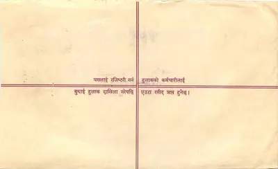 Nepal — Enveloppe de courrier enregistré — éditeur Népal, n° de série non visible — Rewers