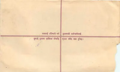 Zarejestrowana karta pocztowa — Nepal — wydawca nieznany, numer serii nie widoczny — Rewers
