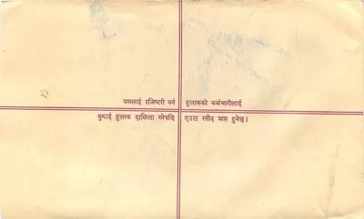 Zarejestrowana karta pocztowa — Nepal — wydawca 'Nepal Post' — numer seryjny nie widoczny — Rewers