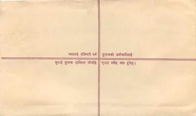 Zarejestrowana kartka pocztowa z Nepalu — tekst w języku nepalskim i angielskim — znak 10 annas i pieczęć pocztowa — Rewers