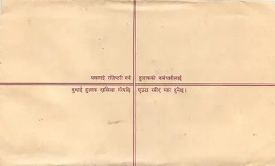 Nepal — List polecony — Wydawca: Nepal, numer seryjny RoNo-160 — Rewers