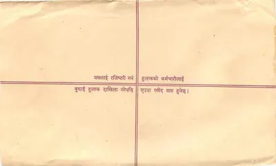 Listwa polecona — Nepal — wydawca: Nepal Post Office — Rewers