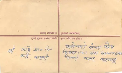 Zarejestrowana kartka pocztowa — Indie — 1941 — Wydawca: 'REGD. LETTER' — Nr serii: R.4.75 — Rewers
