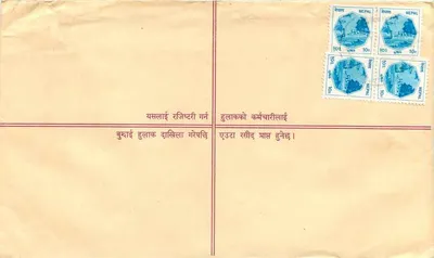 Nepal — Enveloppe de courrier enregistré — Éditeur : Népal Post — Rewers