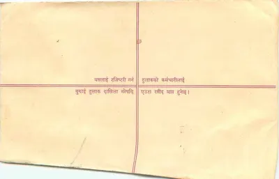 Nepal — Poczta zarejestrowana — Wydawca: Nepal, numer serii nieczytelny — Rewers