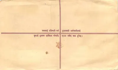Nepal — List polecony — Wydawca nieznany, numer serii nieczytelny — Rewers