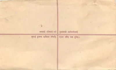 Nepal — Poczta z zapewnieniem — Wydawca: Nepalska Poczta — Rewers