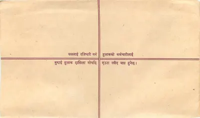 Zarejestrowana kartka pocztowa — Nepal — wydawca 'Nepal Registration Post Office' — numer seryjny R.120 — Rewers