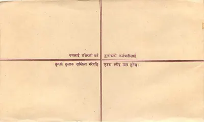Nepal — Poczta z zapewnieniem — Wydawca: Népal Postes — Rewers