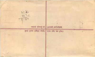 Szczyt SAARC w Katmandu — Nepal — 1987 — wydawca SAARC — Rewers