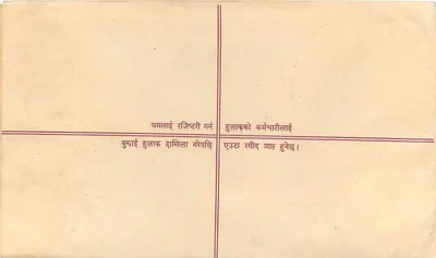 Nepal — Zarejestrowana koperta listowa — Wydawca: Népal Postes — Rewers