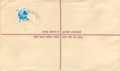 Hulak, Nepal — Poczta z zapewnieniem dostawy — Wydawca: Nepal Post — Rewers