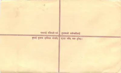 Nepal — Karta pocztowa z numerem — Wydawca: Nepal Post — Rewers
