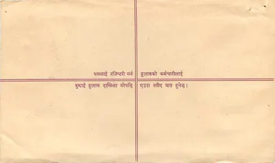 Nepal — Enveloppe de courrier enregistré — éditeur non identifié, n° de série non visible — Rewers