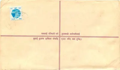 Zarejestrowana kartka pocztowa z Nepalu — tekst w języku nepalskim i angielskim — znaczek i obliteracja — Rewers