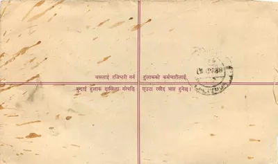 Nepal — List polecony — Wydawca: Nepal, numer seryjny 96 — Rewers