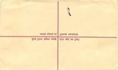 Sarlahi — List polecony — Nepal Post — Rewers
