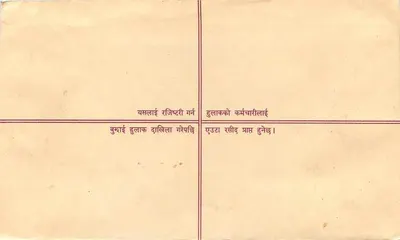 Nepal — Poczta polecony — Wydawca: Nepal — Rewers