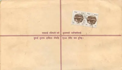 Nepal — Listonoszowa koperta — Wydawca: Népal Post — Rewers