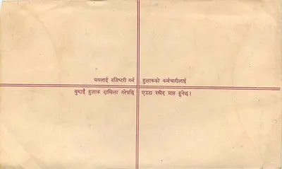 Nepal — Enveloppe de lettre recommandée — Éditeur : Népal, n° de série non visible — Rewers