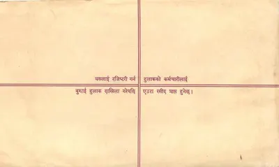 Népal — Znaczek pocztowy zarejestrowany — Wydawca: Nepal Post — Rewers