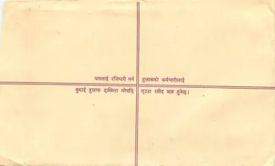 Nepal — Poczta z poleconą listownością — Wydawca: Nepal Post — Rewers