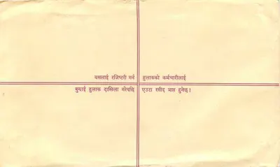 Nepal — Poczta z zapewnieniem — Wydawca: Nepal — Rewers