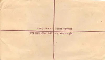 Népal — Poczta polecona — wydawca 'Nepal Post' numer serii nieodczytelny — Rewers