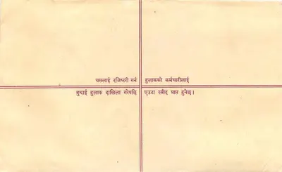 Nepal — Znaczek pocztowy zarejestrowanej listy — Wydawca: Nepal Post Office — Rewers