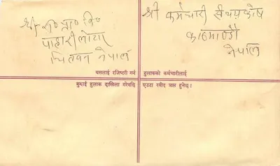 Nepal — Poczta z zapewnieniem — Wydawca: Népal Post — Rewers