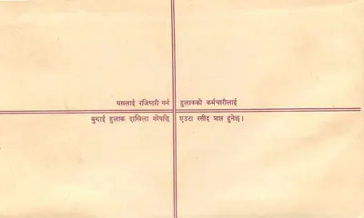 Nepalska kartka pocztowa zarejestrowana — tekst w języku nepalskim i angielskim — znaczek i pieczątka — Rewers