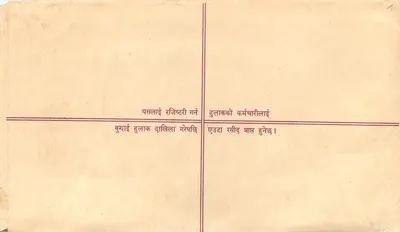 Nepal — Poczta zarejestrowana — Wydawca: Regd. Letter, cena sprzedaży R. 4.75 — Rewers