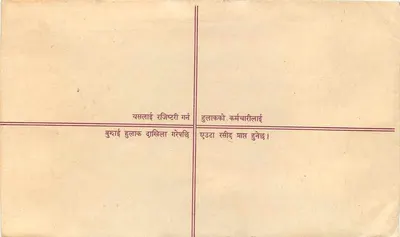 Zarejestrowana karta pocztowa — Nepal — wydawca: Nepal Post Office, numer seryjny nie widoczny — Rewers