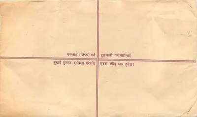 Nepal — Poczta zarejestrowana — Népal Postes — Rewers
