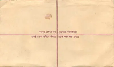 Zarejestrowana kartka pocztowa — Nepal — wydawca 'रजिष्टरी चिट्टी' — nr serii 27 — Rewers
